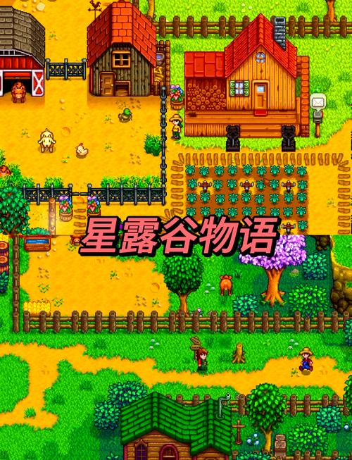 《星露谷物语:潘妮心之所向的珍爱之物》
