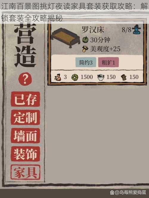 江南百景图挑灯夜读家具套装获取攻略:解锁套装全攻略揭秘
