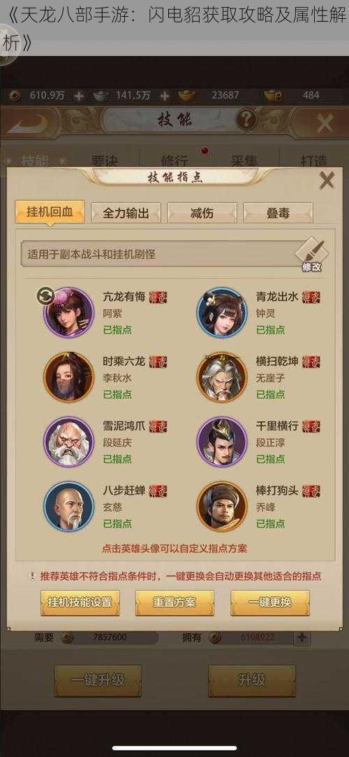 《天龙八部手游:闪电貂获取攻略及属性解析》