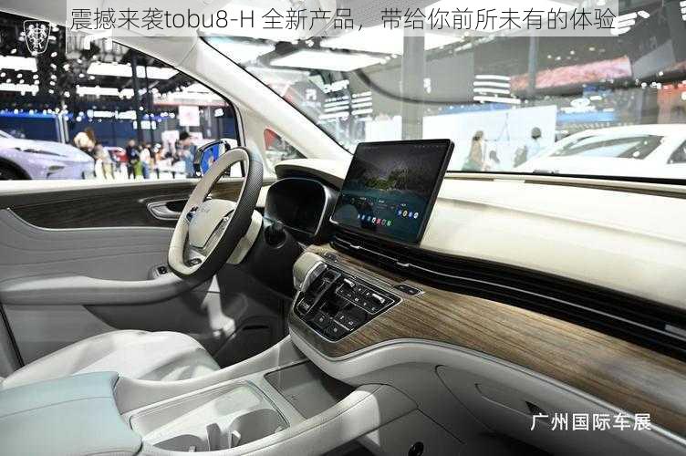震撼来袭tobu8-H 全新产品,带给你前所未有的体验