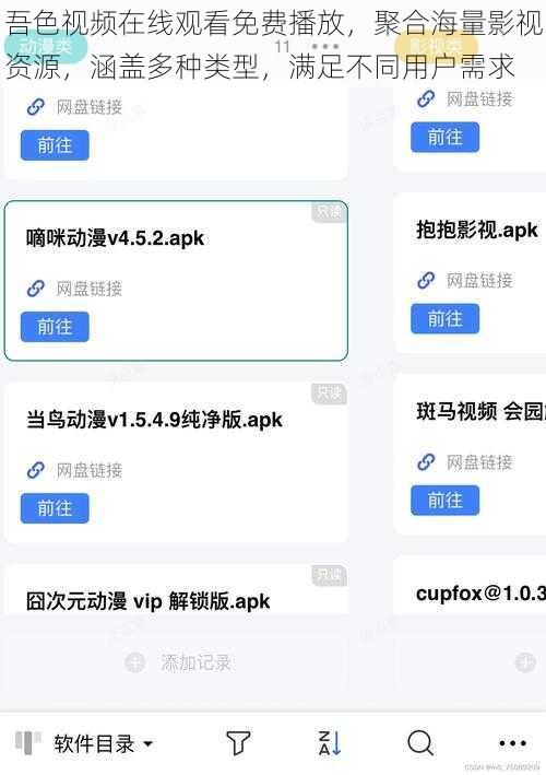 吾色视频在线观看免费播放,聚合海量影视资源,涵盖多种类型,满足不同用户需求