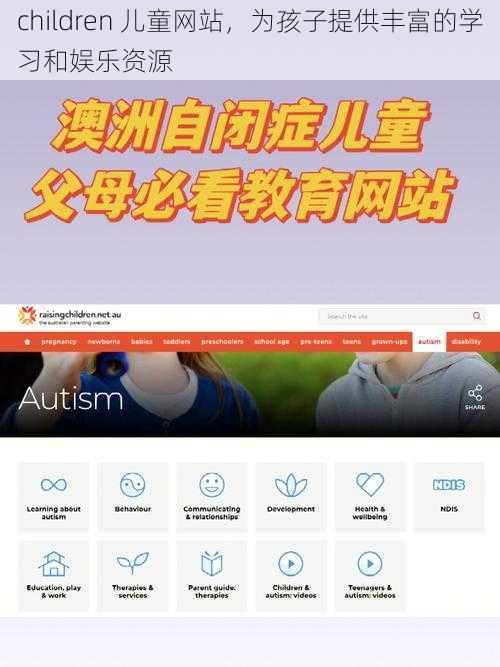 children 儿童网站,为孩子提供丰富的学习和娱乐资源