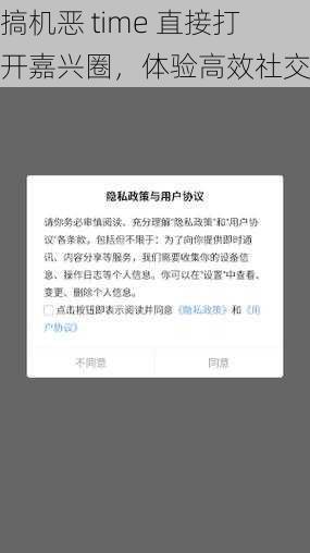 搞机恶 time 直接打开嘉兴圈,体验高效社交