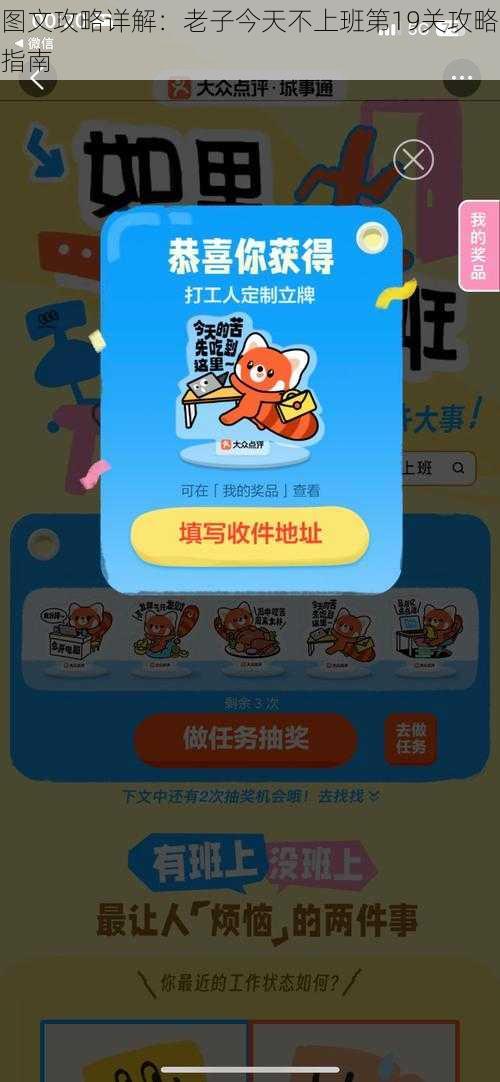 图文攻略详解:老子今天不上班第19关攻略指南