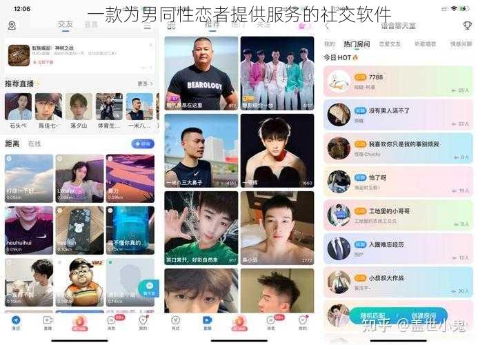 一款为男同性恋者提供服务的社交软件