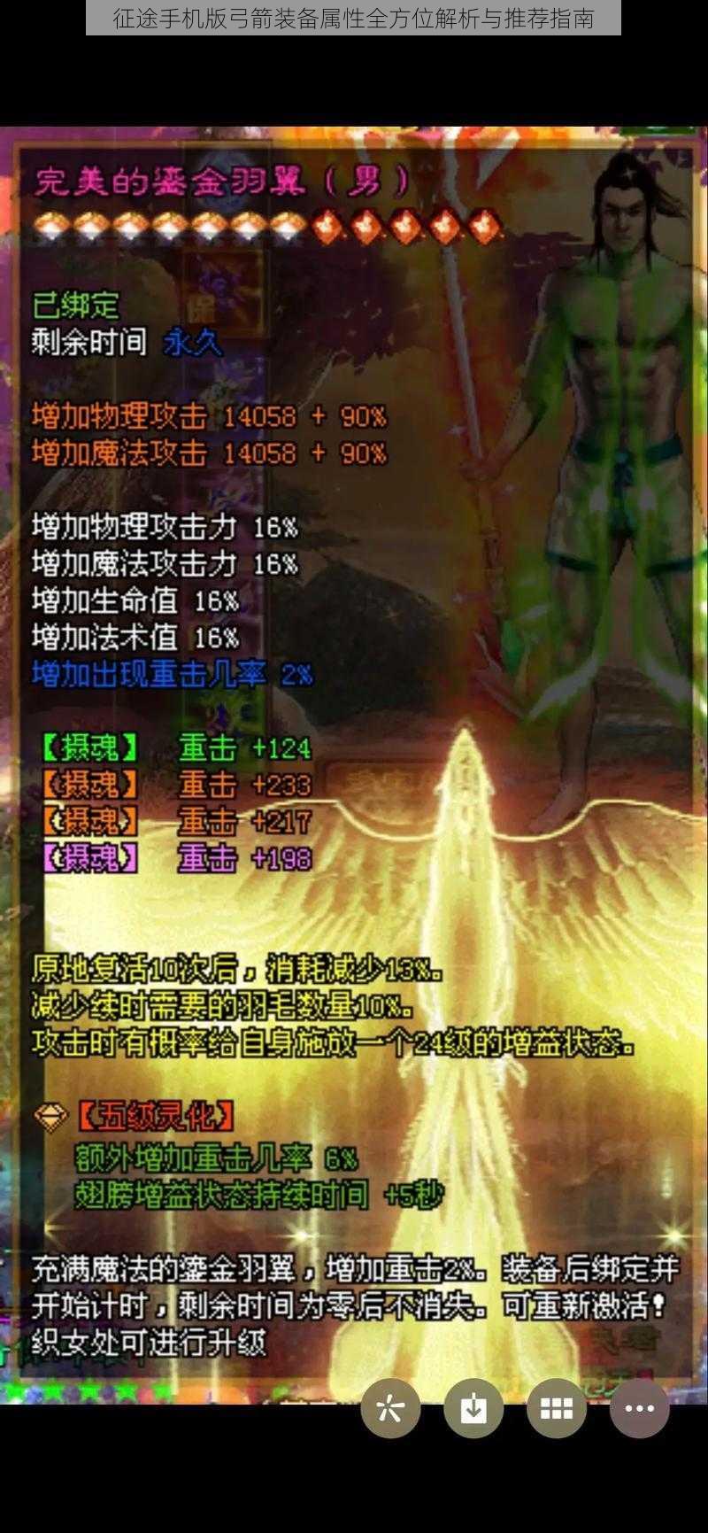 征途手机版弓箭装备属性全方位解析与推荐指南