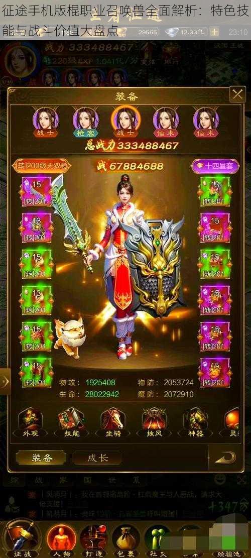 征途手机版棍职业召唤兽全面解析:特色技能与战斗价值大盘点